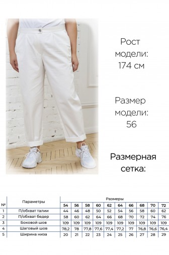 Брюки 868: Цвет белый фото: #1