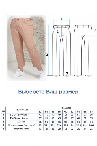 Брюки 1320: Цвет пудровый фото: #1